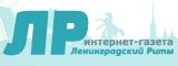 Ленинградский ритм