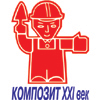 КОМПОЗИТ XXI 