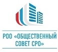 РОО "Общественный совет СРО"